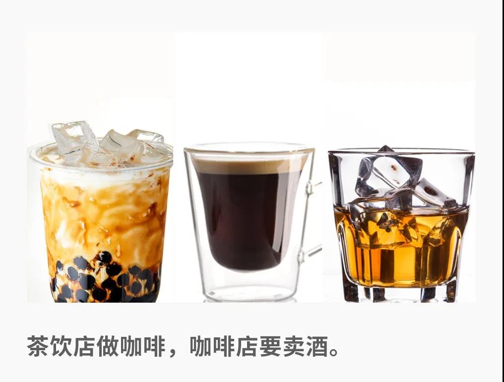 無限腦洞新(xīn)消費觀點—茶飲店(diàn)做咖啡，咖啡店(diàn)賣酒，“茶咖酒”賽道大混戰